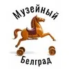 Музейный Белград banner