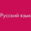 РУССКИЙ ЯЗЫК. УЧЕБНИКИ📚🇷🇺✍️ banner