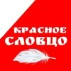 Красное словцо 📕 banner