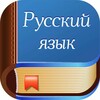 ~ Русский язык ~ 📚 banner