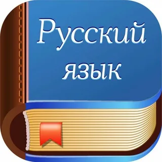 ~ Русский язык ~ 📚 banner