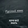 КАНАЛ ДЛЯ УЧИТЕЛЕЙ И ОБУЧАЮЩИХСЯ РУССКОМУ ЯЗЫКУ banner