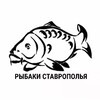 РЫБАКИ СТАВРОПОЛЬЯ banner
