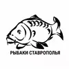 РЫБАКИ СТАВРОПОЛЬЯ banner
