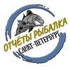 Отчёты Рыбалка СПб banner