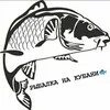 РЫБАЛКА НА КУБАНИ🐟 banner