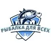 Рыбалка для всех🐟 banner