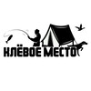 Клёвое Место - рыболовный магазин banner