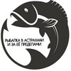 Рыбалка в Астрахани и за её пределами banner