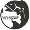 Рыбалка в Астрахани и за её пределами banner