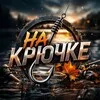 Рыбалка | На Крючке banner