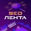 SEO Лента | Новости продвижения в поиске banner