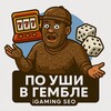По Уши в Гембле | SEO, iGaming, Affiliate banner