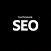 Системное SEO banner