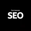 Системное SEO banner