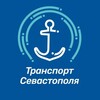 Транспорт Севастополя banner