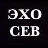 Эхо Севастополя banner