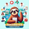 Посоветуй, Севастополь! banner