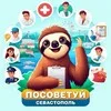Посоветуй, Севастополь! banner