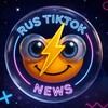⚡️RUS TIKTOK NEWS⚡️ banner