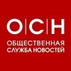 Общественная служба новостей banner