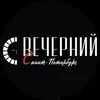 Вечерний Санкт-Петербург banner