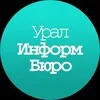 Уралинформбюро banner