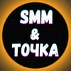 СММ и точка🗿 banner