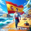 Испания Live 🇪🇸 banner