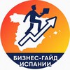 Бизнес-гайд Испании: бизнес | налоги | SL и autonomo banner