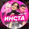 Инста LIFE🦋 banner