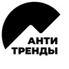 Антитренды | Алексей Черняк banner