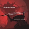 Венчурные Мемы banner