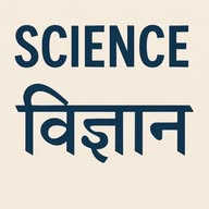 Science GK || विज्ञान ✅ banner