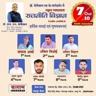 Political Science With Dr. Beniwal banner