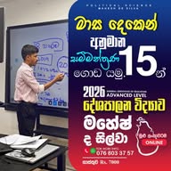 POLITICAL SCIENCE = උසස් පෙළ banner
