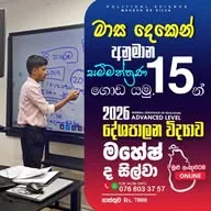 POLITICAL SCIENCE = උසස් පෙළ banner
