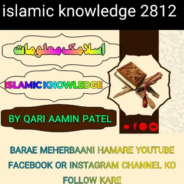 Islamic Knowledge 2812 banner