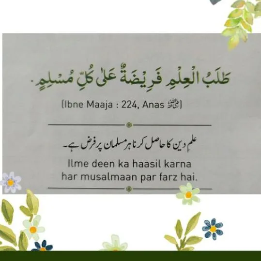 ILM DEEN HASIL KARNA HAR MUSALMAN  PAR FARZ HAI🕋 ISLAMIC  CHENNEL♥~♥~ banner