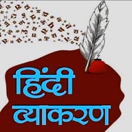 Hindi Grammar Quiz banner