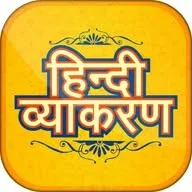 Hindi Grammar Vyakaran Sahity UPSSSC PET UPSI UGC NET JRF CTET DSSSB KVS Arun Vivek Sir Himanshi Mam banner