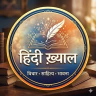 हिंदी ख़्याल banner