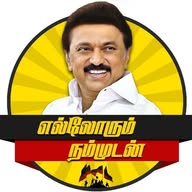 Ellorum Nammudan banner