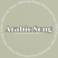 𝐀𝐫𝐚𝐛𝐢𝐜 𝐒𝐨𝐧𝐠🎶 banner