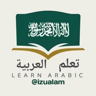 Belajar Bahasa Arab 🇸🇦 تعلم العربية banner