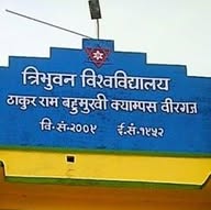 [TRMC] BBS 2nd Year  And Chance Exam  2082 banner