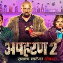 Apharan Season 2 HD 