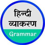 HINDI GRAMMAR GK QUIZ UPSC SSC BPSC Railway BANK CTET MPTET STET UGC UP PCS RAS MPPSC UPTET Teaching banner