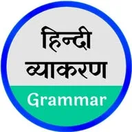 HINDI GRAMMAR GK QUIZ UPSC SSC BPSC Railway BANK CTET MPTET STET UGC UP PCS RAS MPPSC UPTET Teaching banner