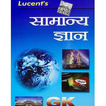 Lucent Gk Gs Sarkari Result Naukri Job NCERT Khan Sir UPSC SSC LUCENT लुसेंट NCERT GK  Exam pdf banner